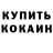 Кокаин 99% LightFox